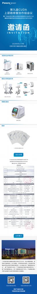 上尿路修復(fù)會議