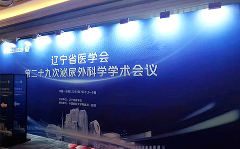 泌尿外科學學術會議