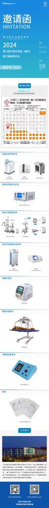 重慶醫(yī)療器械博覽會