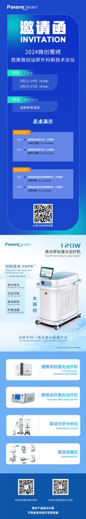 西南微創(chuàng)泌尿外科