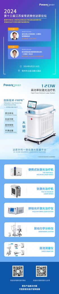 常武微創(chuàng)泌尿論壇