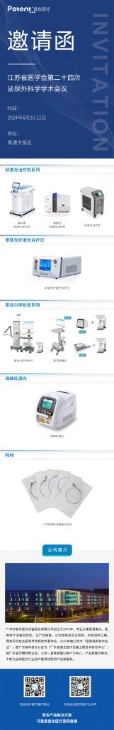 泌尿外科學(xué)學(xué)術(shù)會議