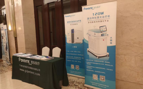 普東醫(yī)療120W