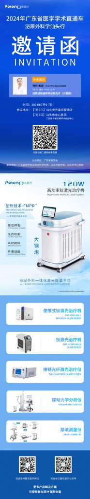 泌尿外科學(xué)汕頭行
