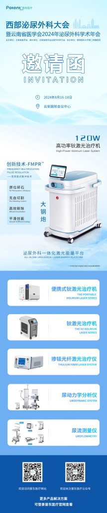 西部泌尿外科大會(huì)
