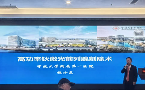 大功率鈥激光前列腺剜除術(shù)