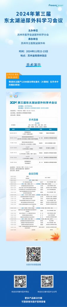 東太湖泌尿外科學習會議