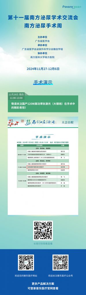 南方泌尿?qū)W術(shù)交流會(huì)