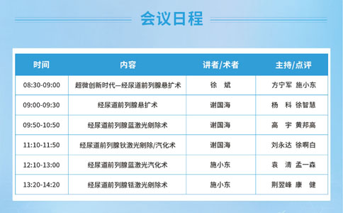 會議日程