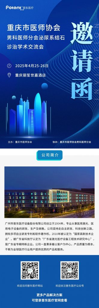 重慶泌尿系結(jié)石