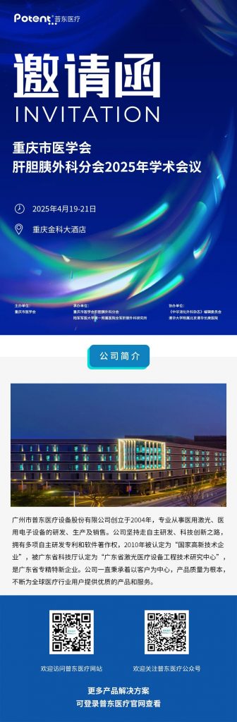 肝膽胰外科分會