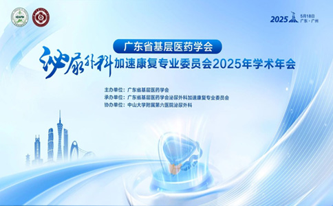 泌尿外科加速康復(fù)