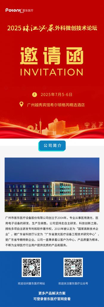 珠江論壇